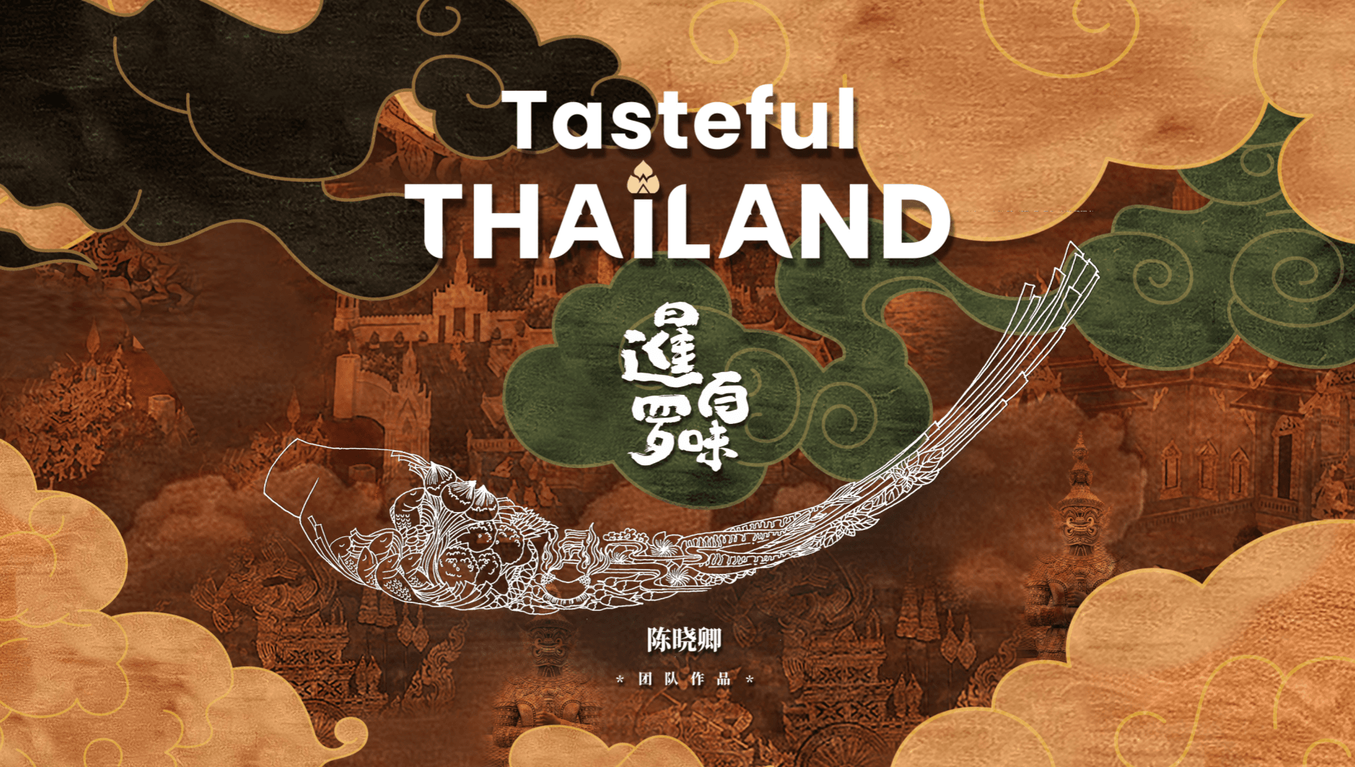 Ẩm Thực Thái Lan